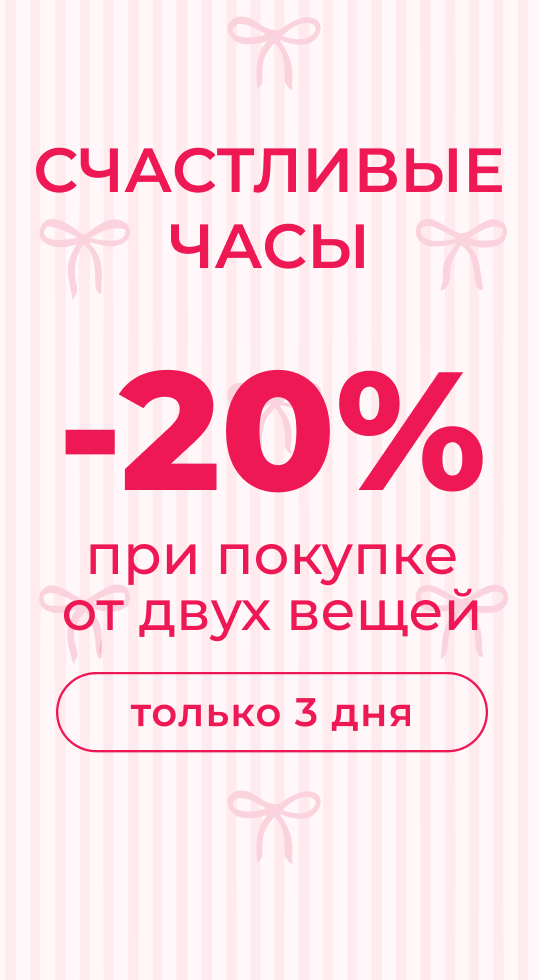 Скидка применяется в корзине при оформлении заказа