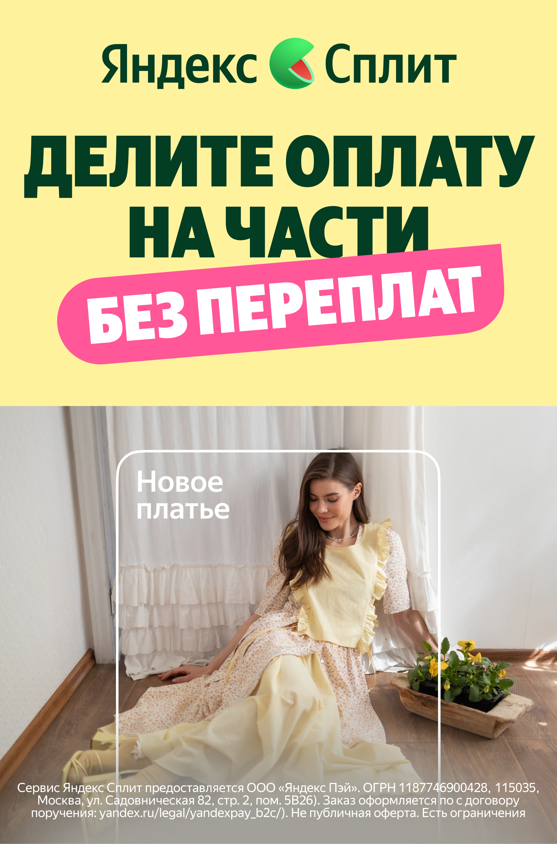 Вносите платежи по 25% без комиссии