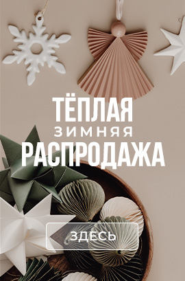 Зимняя распродажа для кормящих мам