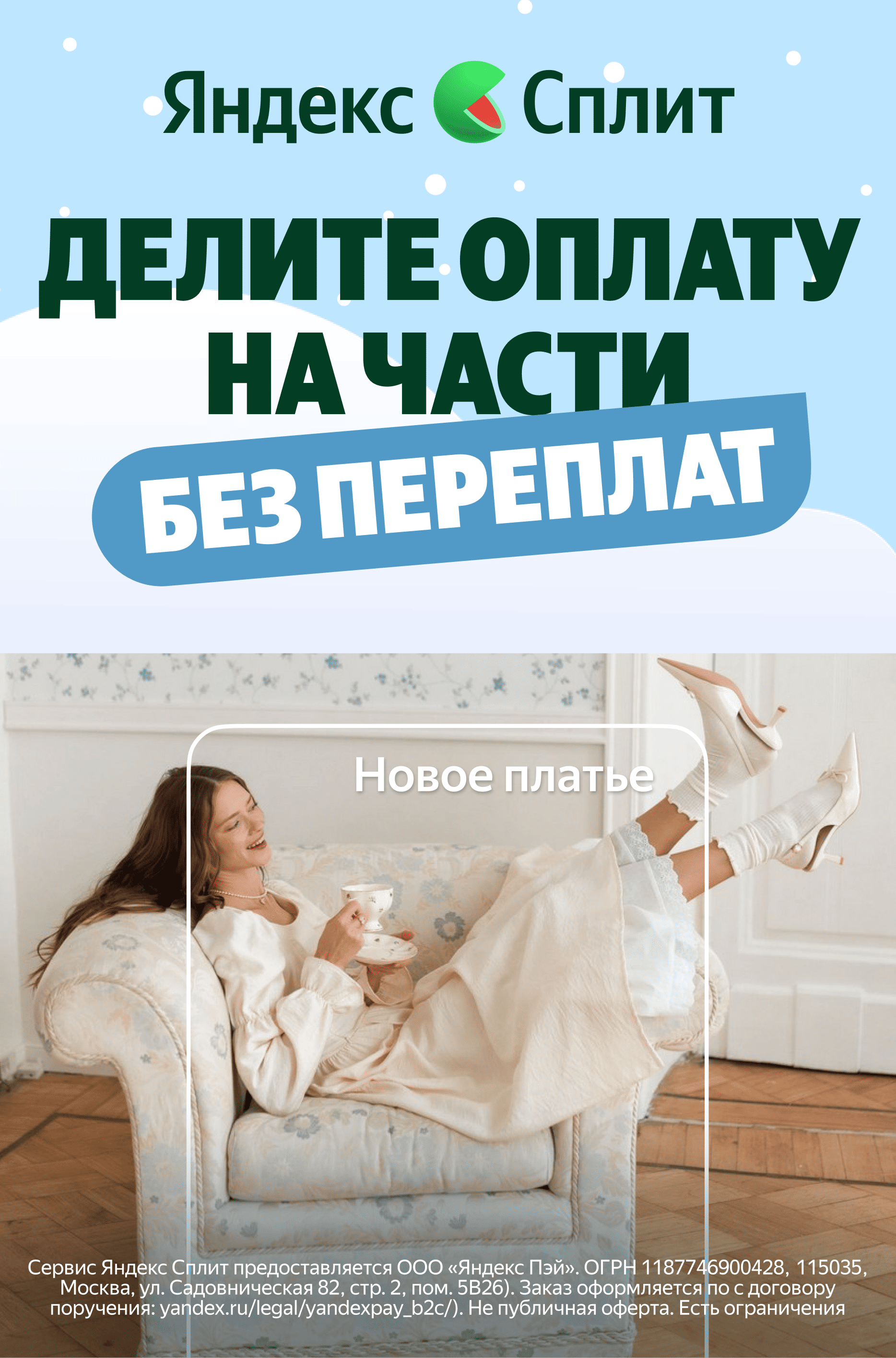 Вносите платежи по 25% без комиссии